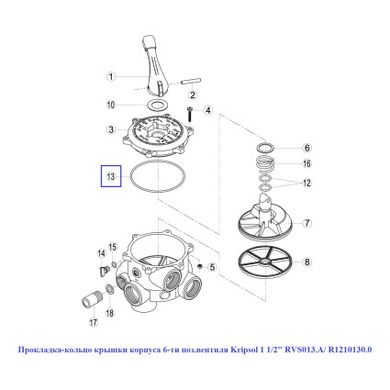 Прокладка-кільце кришки корпусу 6-ти поз.вентиля Kripsol 1 1/2" RVS013.A/ R1210130.0