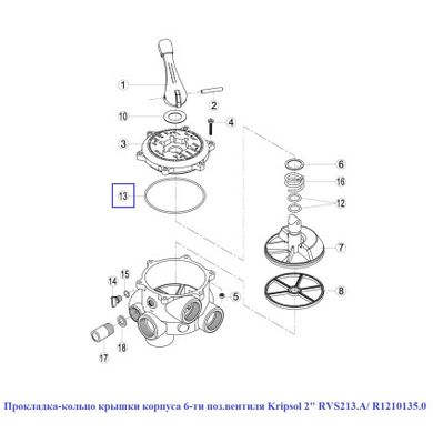 Прокладка-кільце кришки корпусу 6-ти поз.вентиля Kripsol 2" RVS213.A/ R1210135.0