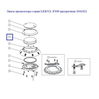 Лінза прожектора Emaux серії LED/UL-P100 прозора 1041021