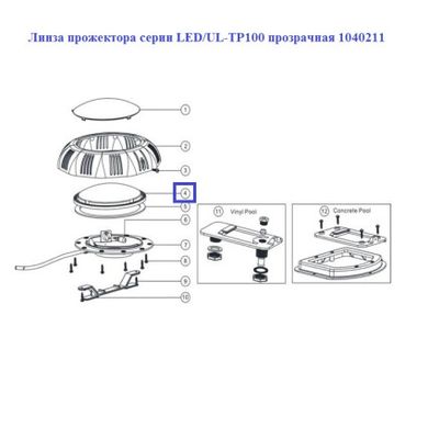 Линза прожектора Emaux серии LED/UL-TP100 прозрачная 1040211