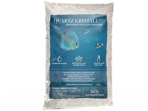 Кварцовий ґрунт для акваріумів (напівпрозоро-сірий), Quartz Kristall, 2 кг