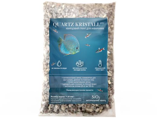 Кварцовий ґрунт для акваріумів (напівпрозоро-сірий), Quartz Kristall, 2 кг