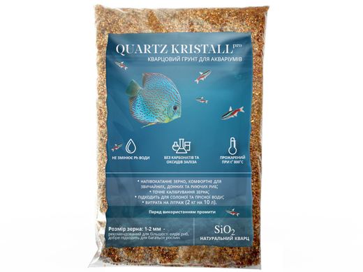 Кварцовий ґрунт для акваріумів (жовто-коричневий), Quartz Kristall 1-2 мм, 2 кг