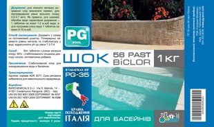 PG-35 шок в табл. 20г, 1кг 56% (Італія) BICLOR 56 PAST хлор стабілізований