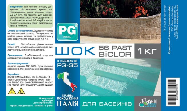 PG-35 шок в табл. 20г, 1кг 56% (Италия) BICLOR 56 PAST хлор стабилизированный