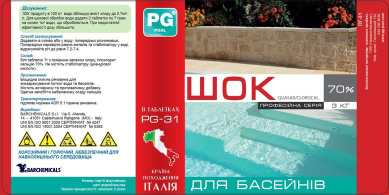 PG-31.3 шок в табл. 7г, 3 кг 70% (Італія) не стабілізований (гіпохлорит кальцію)